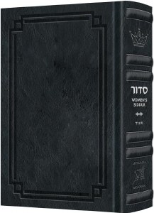Picture of Artscroll Women's Siddur Ohel Sarah Hebrew English Full Size Signature Leather Collection Midnight Blue Sefard